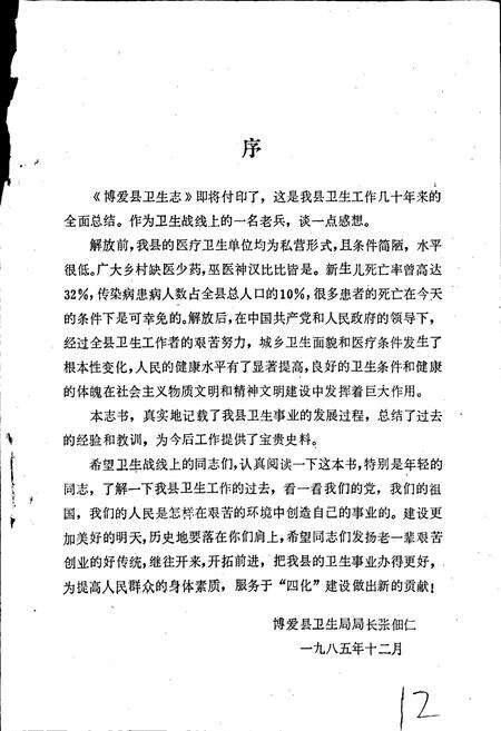 《博爱县卫生志》.pdf电子版_河南省志预览图2