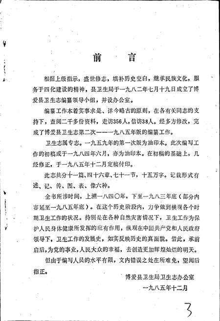 《博爱县卫生志》.pdf电子版_河南省志预览图3