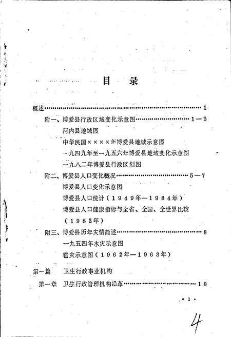 《博爱县卫生志》.pdf电子版_河南省志预览图4