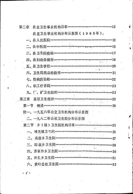 《博爱县卫生志》.pdf电子版_河南省志预览图5