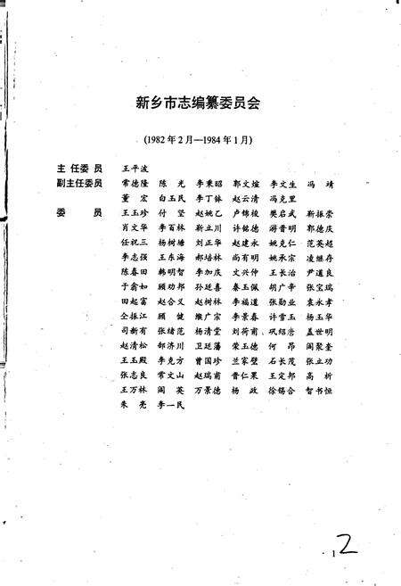 《新乡市志上册》.pdf电子版_河南省志预览图2