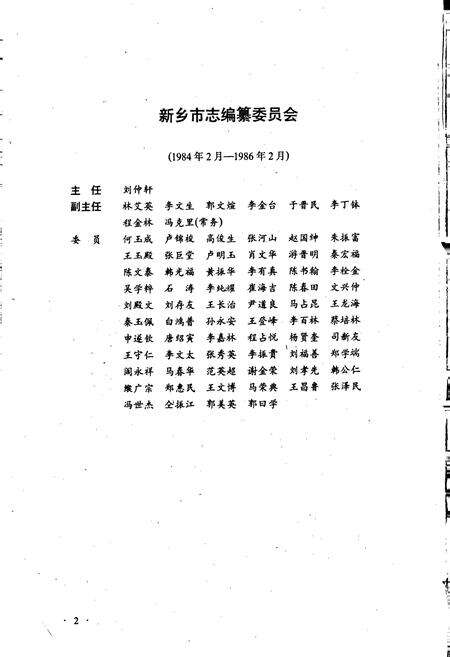 《新乡市志上册》.pdf电子版_河南省志预览图3