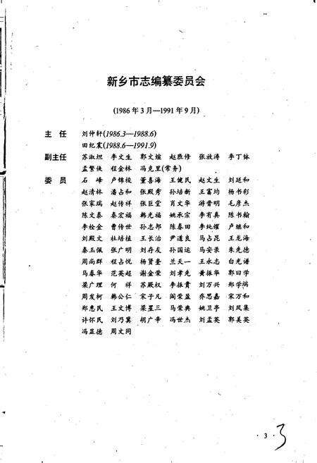 《新乡市志上册》.pdf电子版_河南省志预览图4