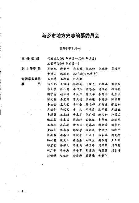 《新乡市志上册》.pdf电子版_河南省志预览图5