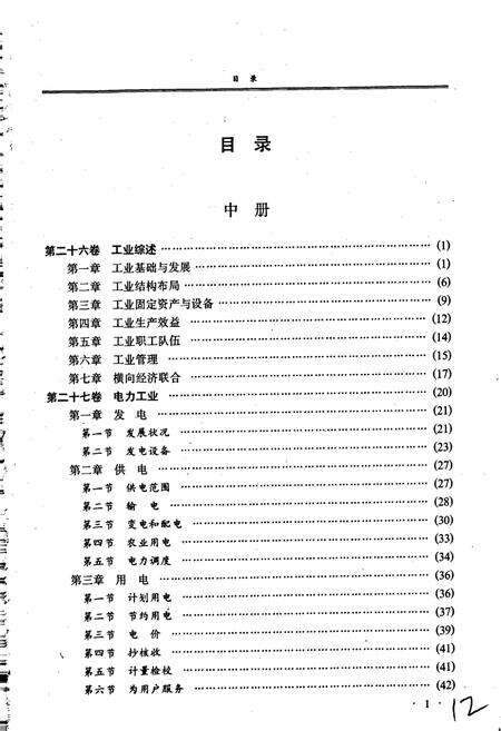 《新乡市志中册》.pdf电子版_河南省志预览图2