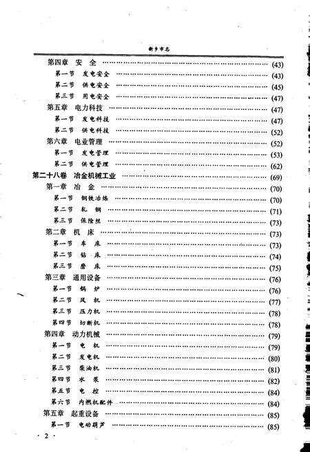 《新乡市志中册》.pdf电子版_河南省志预览图3