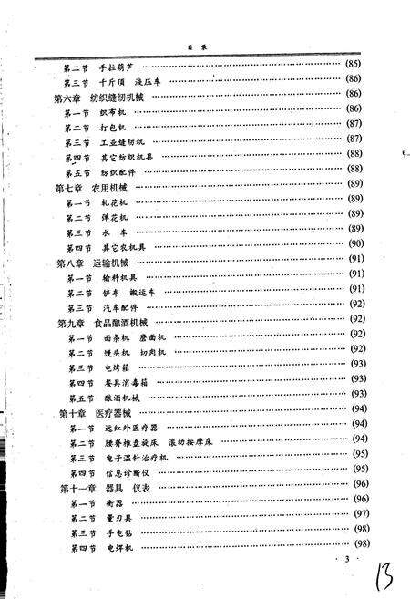《新乡市志中册》.pdf电子版_河南省志预览图4