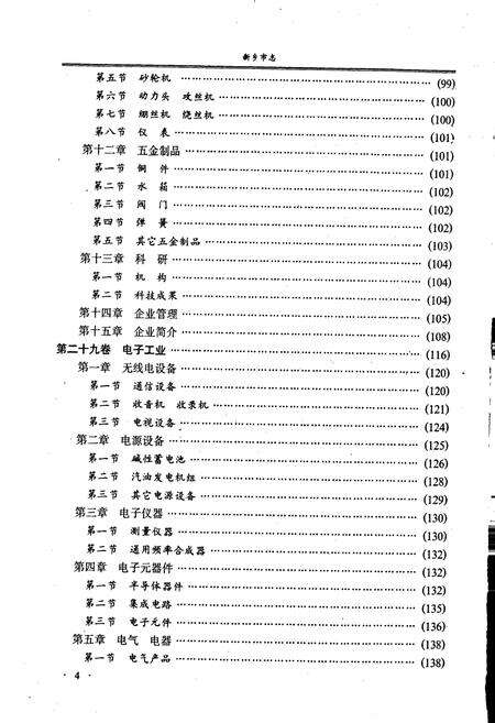 《新乡市志中册》.pdf电子版_河南省志预览图5