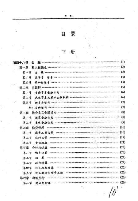 《新乡市志下册》.pdf电子版_河南省志预览图2
