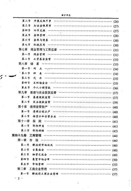 《新乡市志下册》.pdf电子版_河南省志预览图3