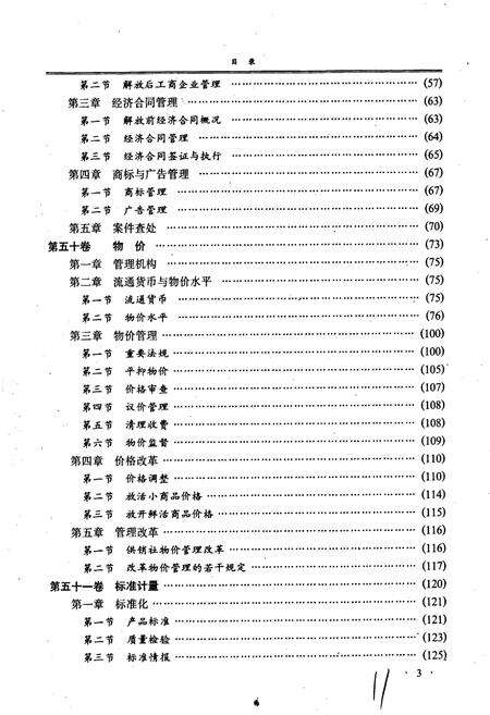 《新乡市志下册》.pdf电子版_河南省志预览图4