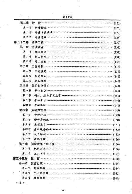 《新乡市志下册》.pdf电子版_河南省志预览图5