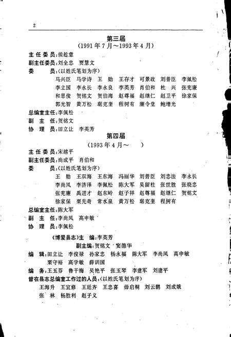 《博爱县志》.pdf电子版_河南省志预览图3