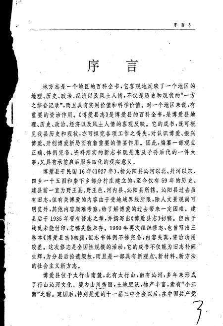《博爱县志》.pdf电子版_河南省志预览图4