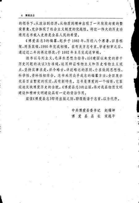 《博爱县志》.pdf电子版_河南省志预览图5