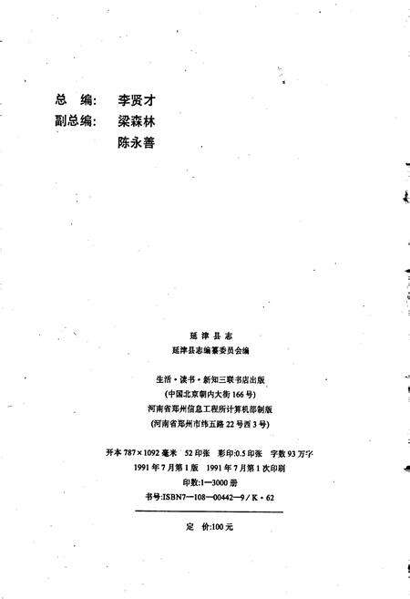 《延津县志》.pdf电子版_河南省志预览图2