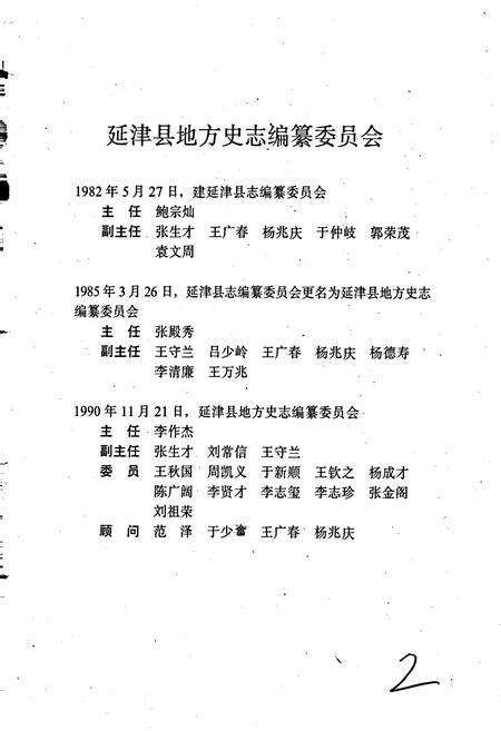 《延津县志》.pdf电子版_河南省志预览图3