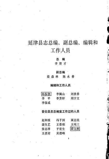 《延津县志》.pdf电子版_河南省志预览图4