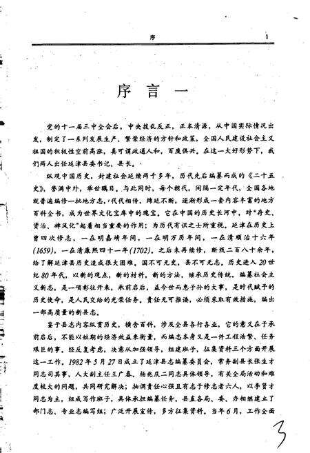 《延津县志》.pdf电子版_河南省志预览图5