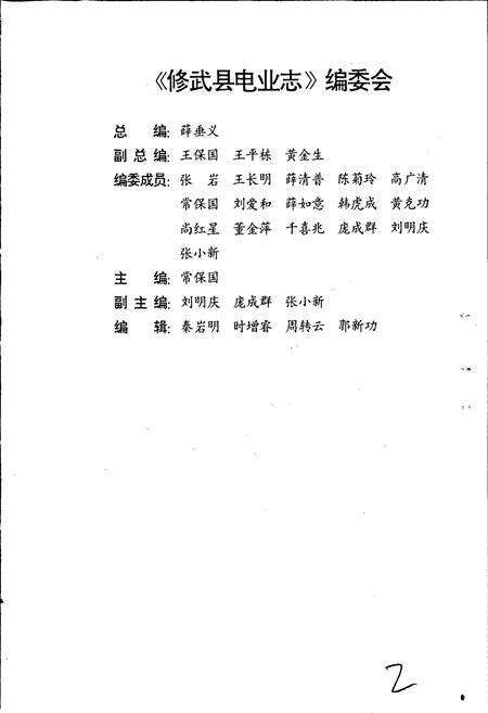 《修武县电业志》.pdf电子版_河南省志预览图2