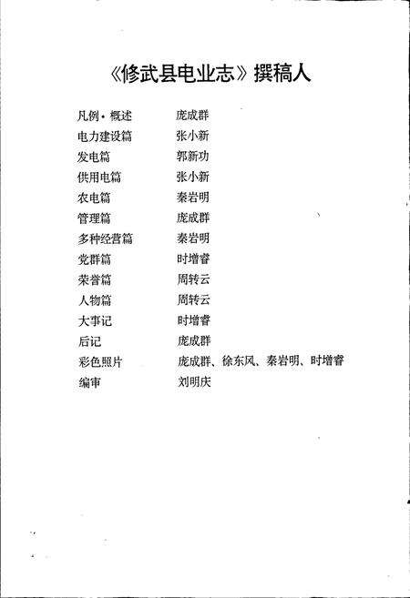 《修武县电业志》.pdf电子版_河南省志预览图3