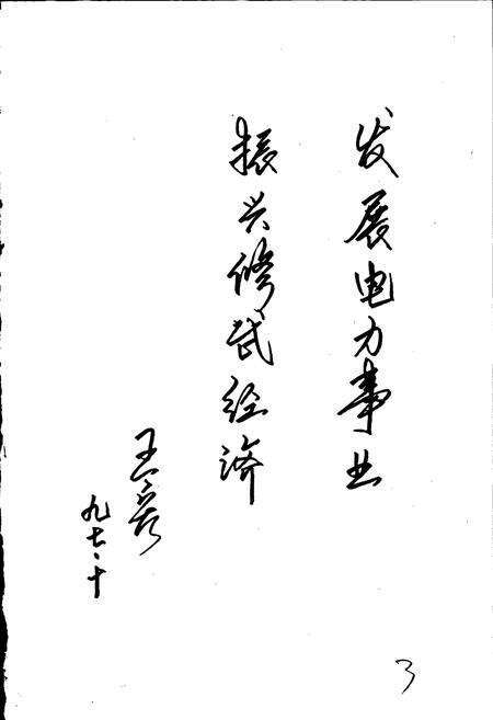 《修武县电业志》.pdf电子版_河南省志预览图4