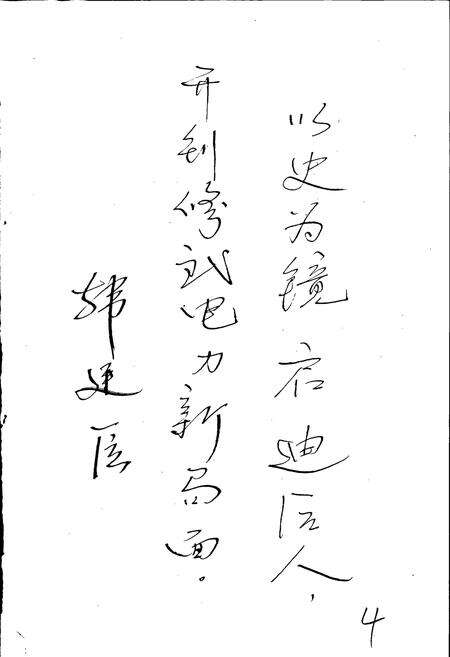 《修武县电业志》.pdf电子版_河南省志预览图5