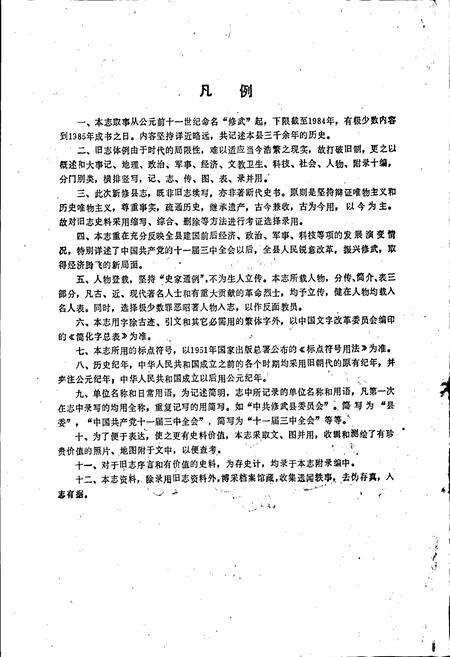 《修武县志》.pdf电子版_河南省志预览图2