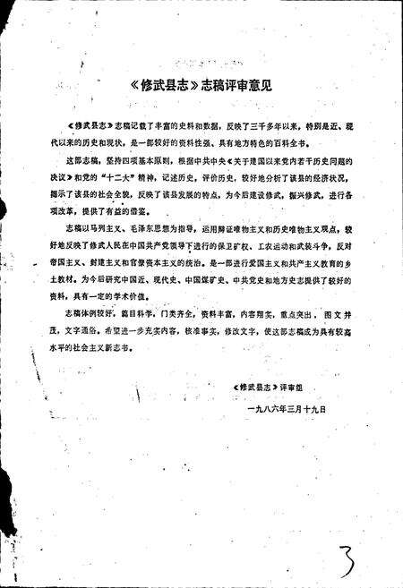 《修武县志》.pdf电子版_河南省志预览图3
