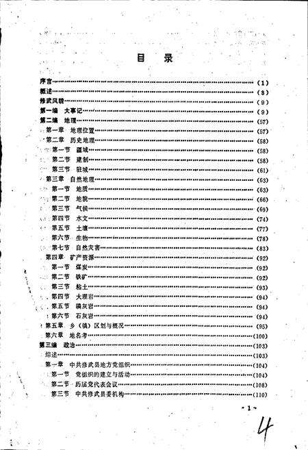 《修武县志》.pdf电子版_河南省志预览图5