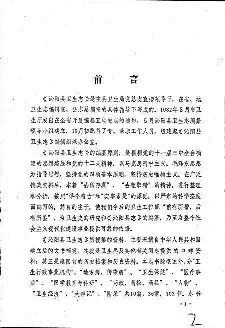 《沁阳县卫生志》.pdf电子版_河南省志预览图2