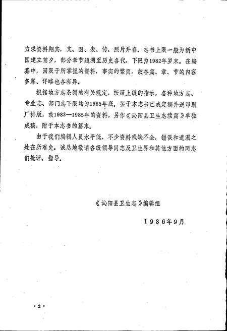 《沁阳县卫生志》.pdf电子版_河南省志预览图3