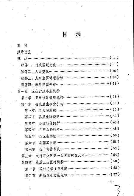 《沁阳县卫生志》.pdf电子版_河南省志预览图4
