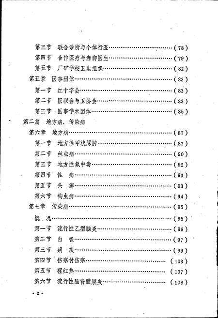 《沁阳县卫生志》.pdf电子版_河南省志预览图5