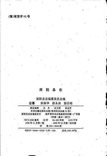《原阳县志》.pdf电子版_河南省志预览图2