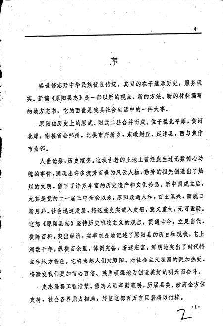 《原阳县志》.pdf电子版_河南省志预览图3