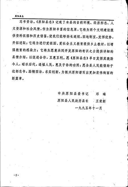 《原阳县志》.pdf电子版_河南省志预览图4