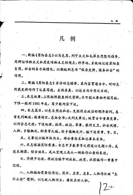 《原阳县志》.pdf电子版_河南省志预览图5