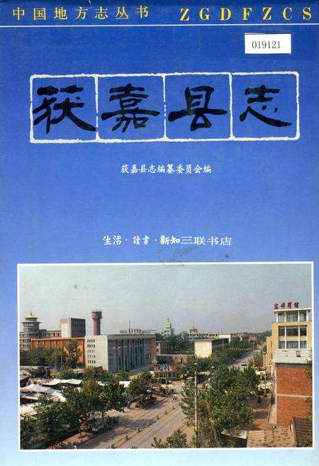 《获嘉县志》.pdf电子版_河南省志缩略图