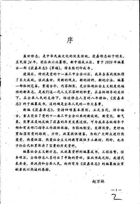 《获嘉县志》.pdf电子版_河南省志预览图2