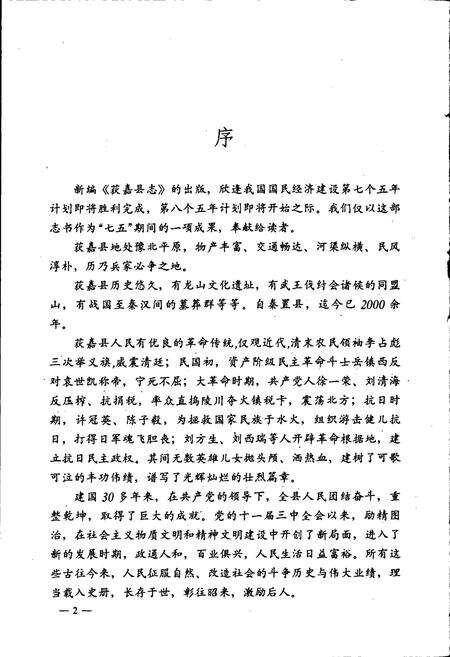 《获嘉县志》.pdf电子版_河南省志预览图3
