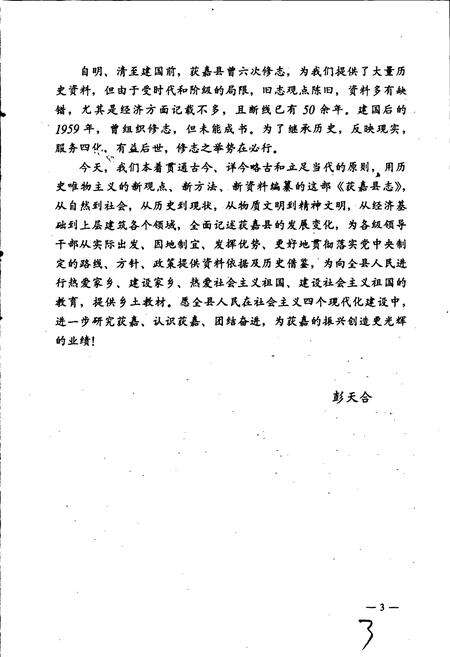 《获嘉县志》.pdf电子版_河南省志预览图4