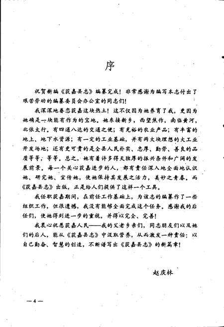 《获嘉县志》.pdf电子版_河南省志预览图5