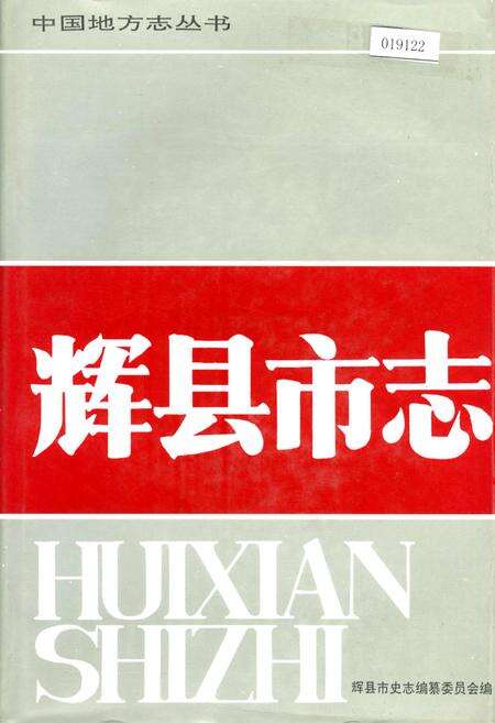 《辉县市志》.pdf电子版_河南省志缩略图