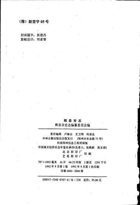 《辉县市志》.pdf电子版_河南省志预览图2