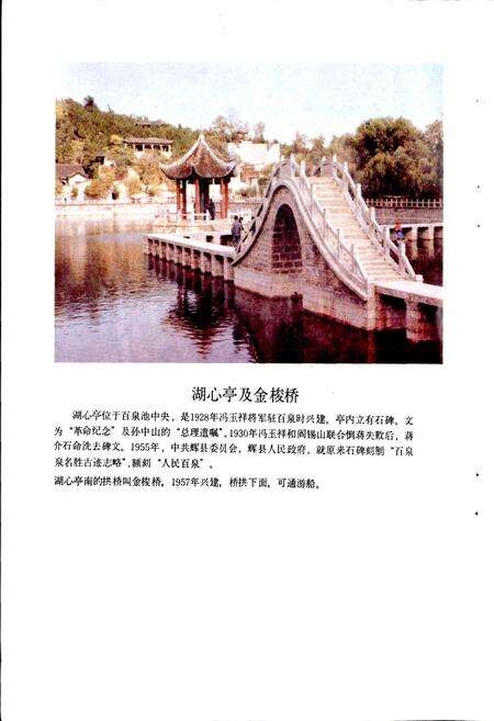 《百泉药材会志》.pdf电子版_河南省志预览图4