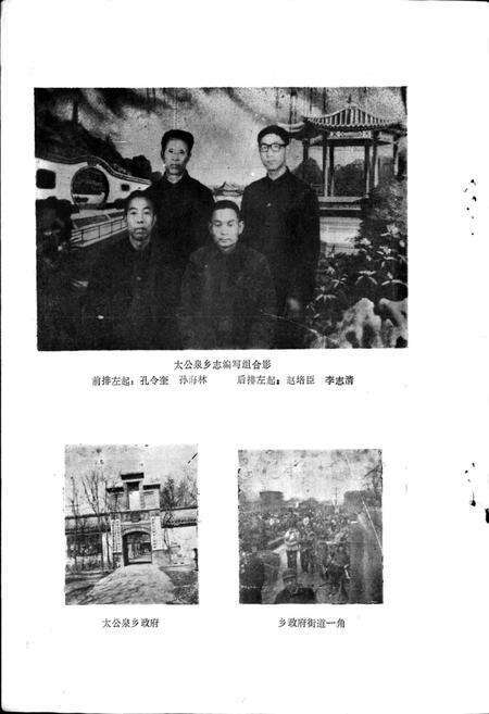 《太公泉乡志》.pdf电子版_河南省志预览图4