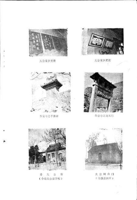 《太公泉乡志》.pdf电子版_河南省志预览图5