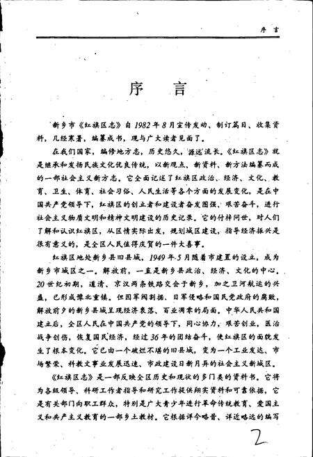 《红旗区志》.pdf电子版_河南省志预览图2