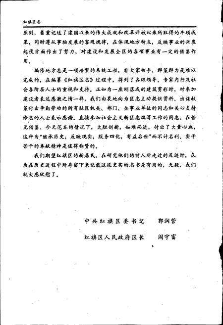 《红旗区志》.pdf电子版_河南省志预览图3
